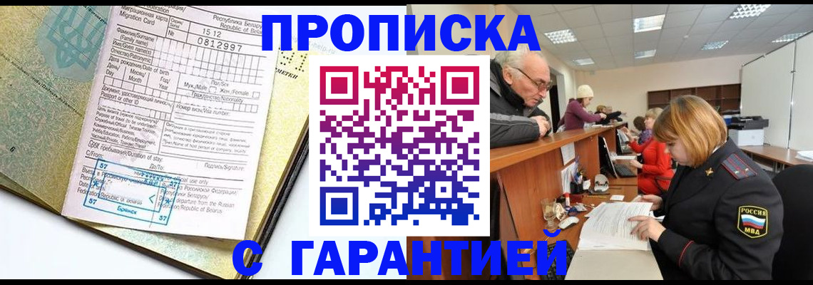 временная регистрация в Поронайске